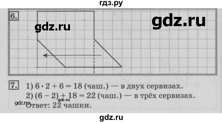 ГДЗ по математике 3 класс  Дорофеев   часть 1. страница - 74, Решебник №2 2015