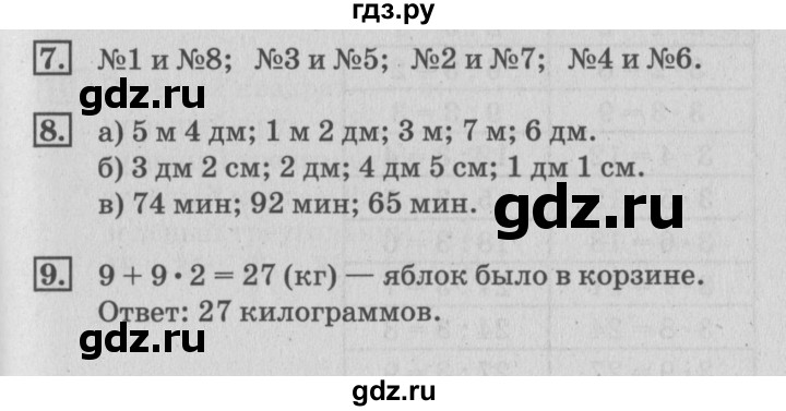 ГДЗ по математике 3 класс  Дорофеев   часть 1. страница - 75, Решебник №2 2015