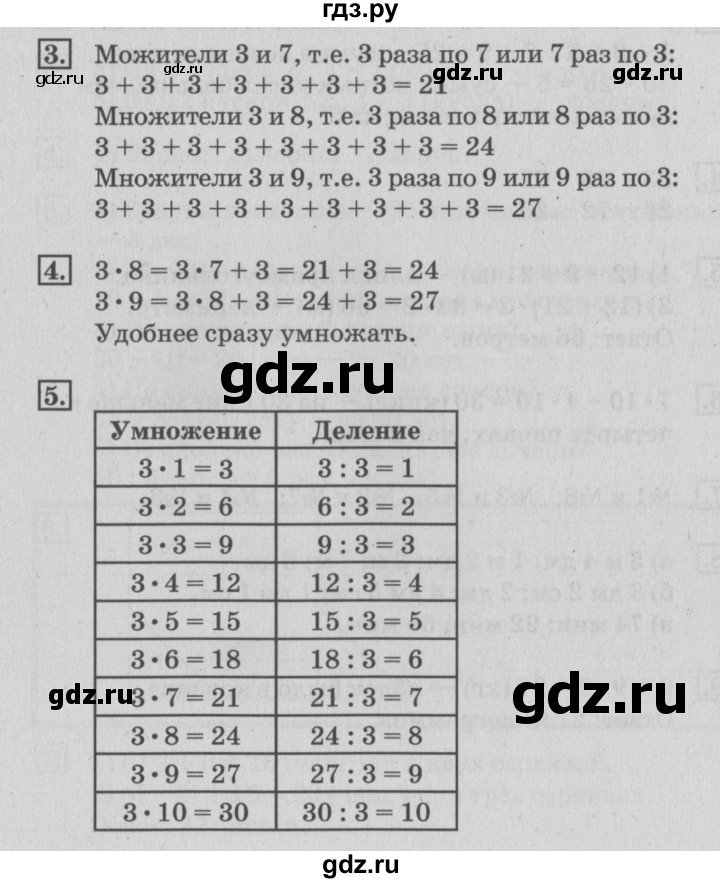 ГДЗ по математике 3 класс  Дорофеев   часть 1. страница - 76, Решебник №2 2015