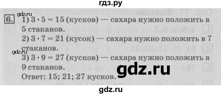 ГДЗ по математике 3 класс  Дорофеев   часть 1. страница - 76, Решебник №2 2015