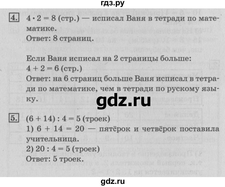 ГДЗ по математике 3 класс  Дорофеев   часть 1. страница - 8, Решебник №2 2015