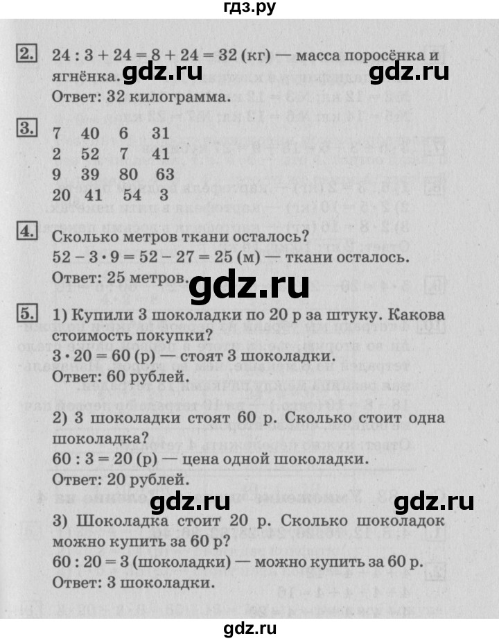 ГДЗ по математике 3 класс  Дорофеев   часть 1. страница - 81, Решебник №2 2015