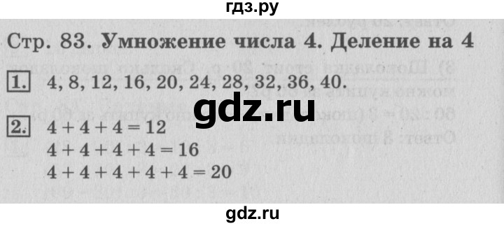 ГДЗ по математике 3 класс  Дорофеев   часть 1. страница - 83, Решебник №2 2015