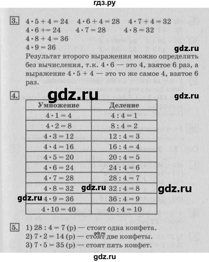 ГДЗ по математике 3 класс  Дорофеев   часть 1. страница - 83, Решебник №2 2015