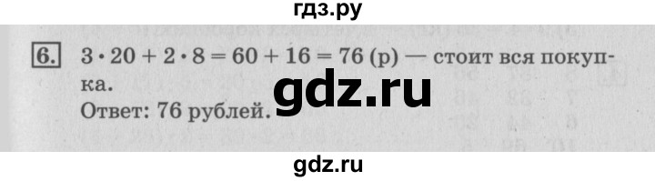 ГДЗ по математике 3 класс  Дорофеев   часть 1. страница - 84, Решебник №2 2015