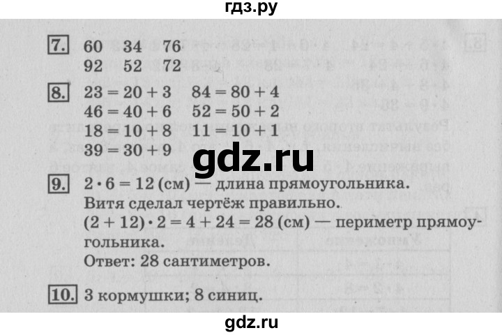 ГДЗ по математике 3 класс  Дорофеев   часть 1. страница - 84, Решебник №2 2015