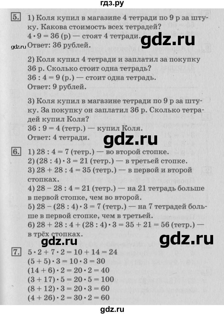 ГДЗ по математике 3 класс  Дорофеев   часть 1. страница - 85, Решебник №2 2015