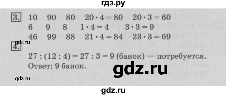 ГДЗ по математике 3 класс  Дорофеев   часть 1. страница - 87, Решебник №2 2015