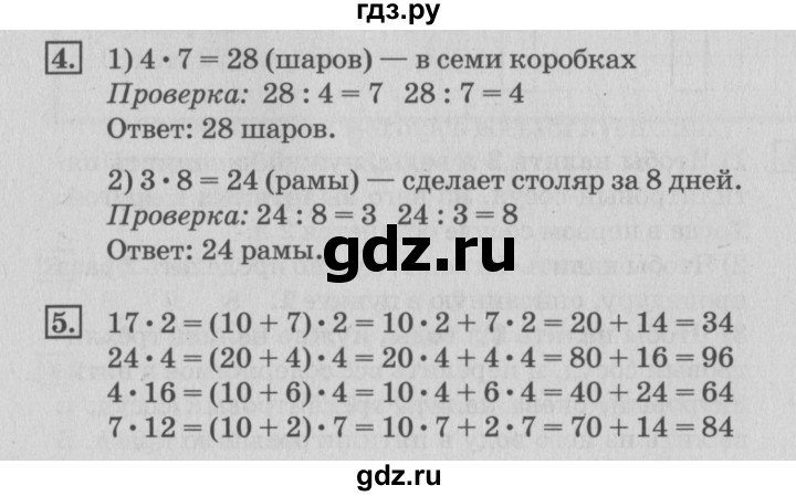 ГДЗ по математике 3 класс  Дорофеев   часть 1. страница - 89, Решебник №2 2015