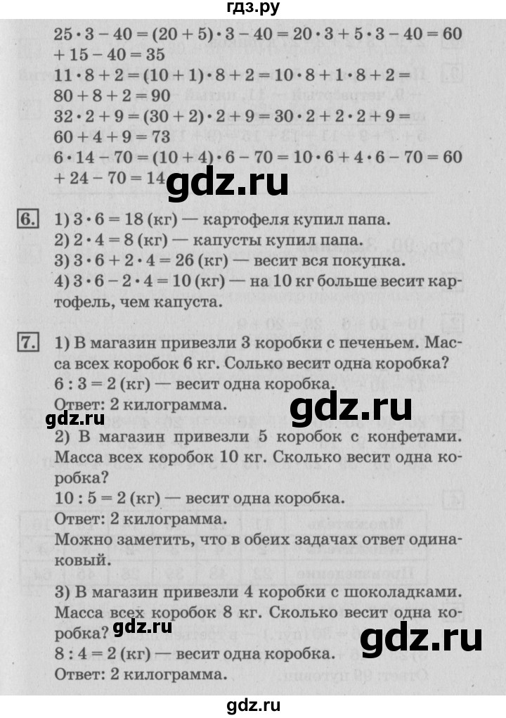 ГДЗ по математике 3 класс  Дорофеев   часть 1. страница - 89, Решебник №2 2015