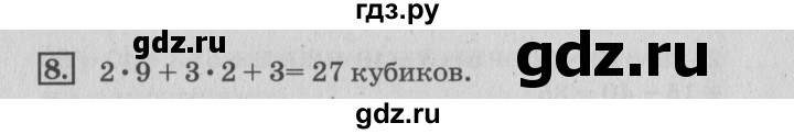 ГДЗ по математике 3 класс  Дорофеев   часть 1. страница - 89, Решебник №2 2015