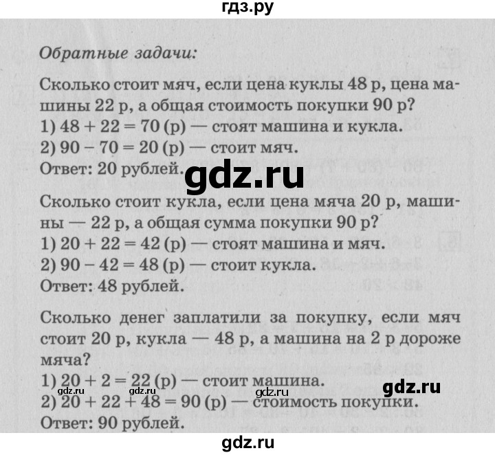 ГДЗ по математике 3 класс  Дорофеев   часть 1. страница - 9, Решебник №2 2015