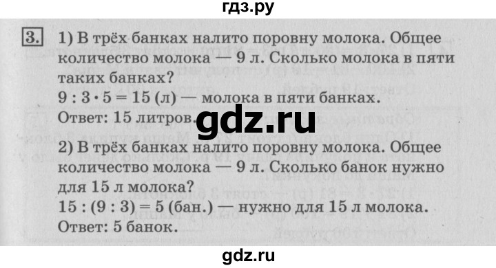 ГДЗ по математике 3 класс  Дорофеев   часть 1. страница - 95, Решебник №2 2015