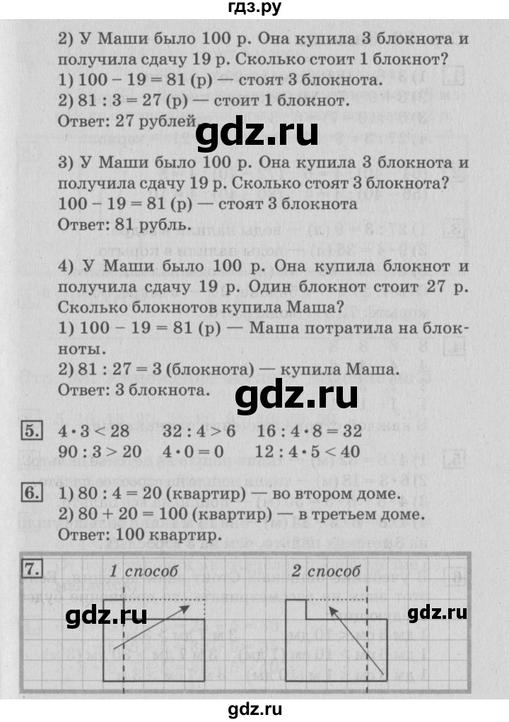 ГДЗ по математике 3 класс  Дорофеев   часть 1. страница - 95, Решебник №2 2015