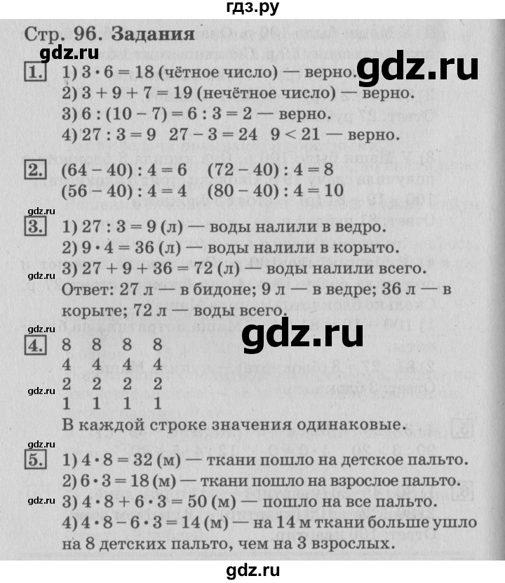 ГДЗ по математике 3 класс  Дорофеев   часть 1. страница - 96, Решебник №2 2015