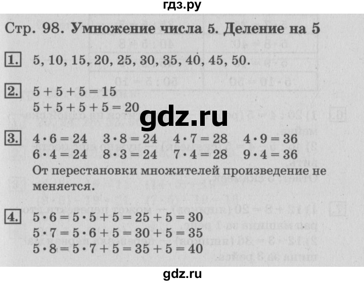 ГДЗ по математике 3 класс  Дорофеев   часть 1. страница - 98, Решебник №2 2015