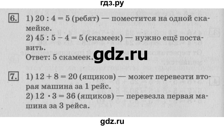 ГДЗ по математике 3 класс  Дорофеев   часть 1. страница - 99, Решебник №2 2015