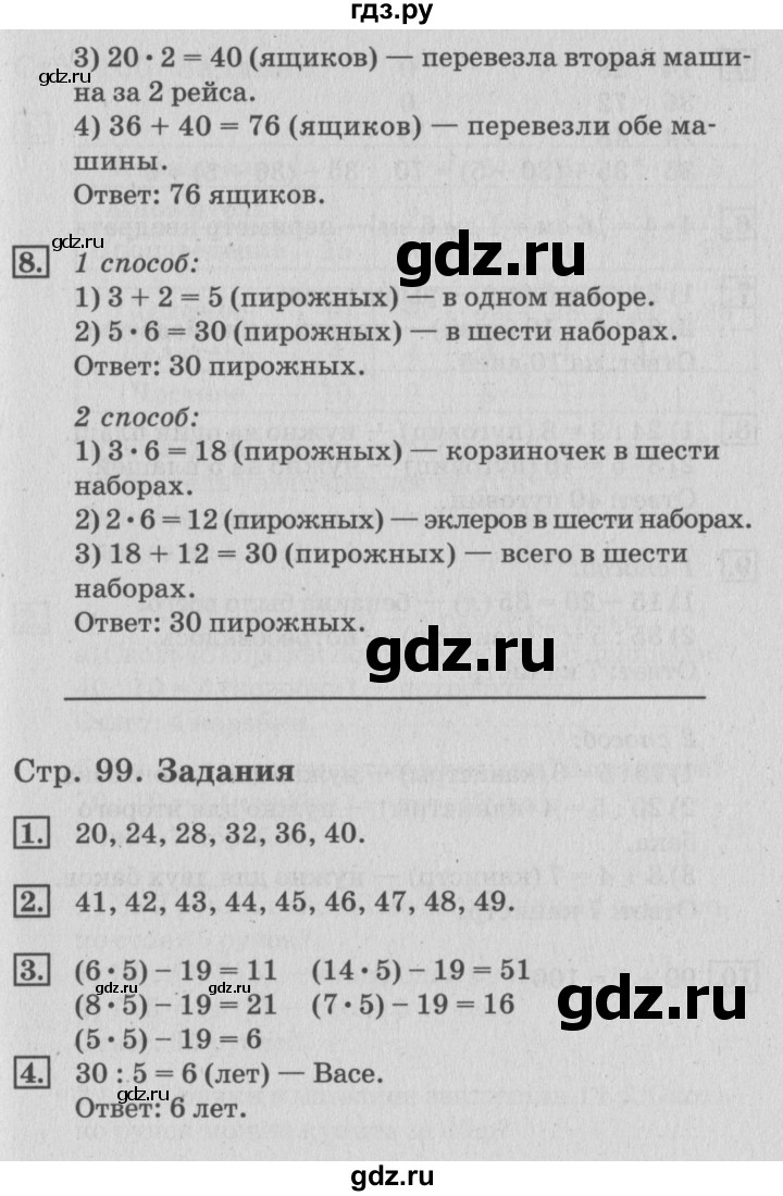 ГДЗ по математике 3 класс  Дорофеев   часть 1. страница - 99, Решебник №2 2015