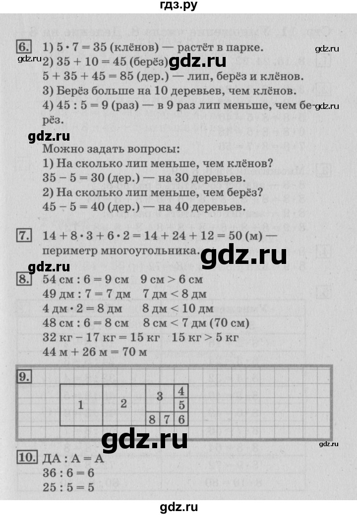 ГДЗ по математике 3 класс  Дорофеев   часть 2. страница - 10, Решебник №2 2015