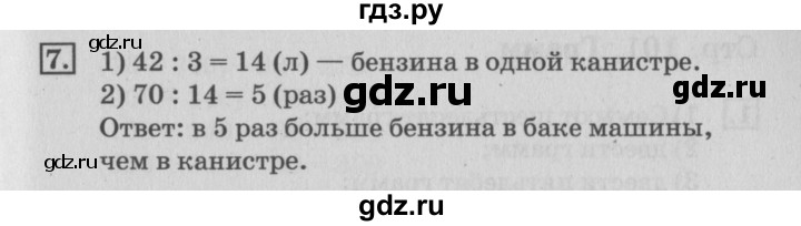 ГДЗ по математике 3 класс  Дорофеев   часть 2. страница - 100, Решебник №2 2015