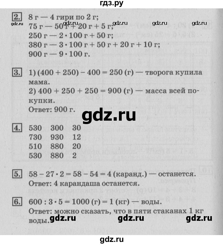 ГДЗ по математике 3 класс  Дорофеев   часть 2. страница - 102, Решебник №2 2015