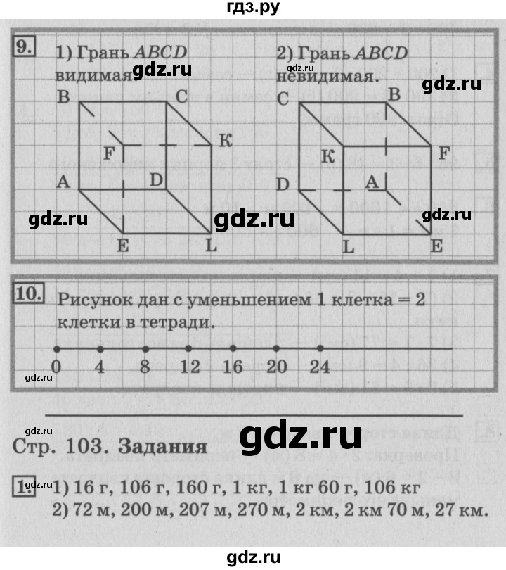 ГДЗ по математике 3 класс  Дорофеев   часть 2. страница - 103, Решебник №2 2015