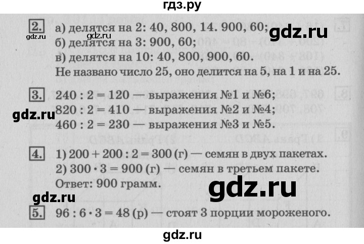 ГДЗ по математике 3 класс  Дорофеев   часть 2. страница - 103, Решебник №2 2015