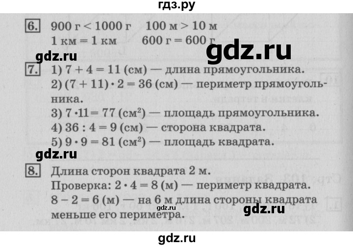 ГДЗ по математике 3 класс  Дорофеев   часть 2. страница - 104, Решебник №2 2015