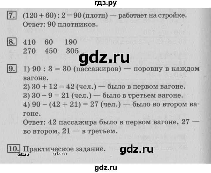 ГДЗ по математике 3 класс  Дорофеев   часть 2. страница - 105, Решебник №2 2015