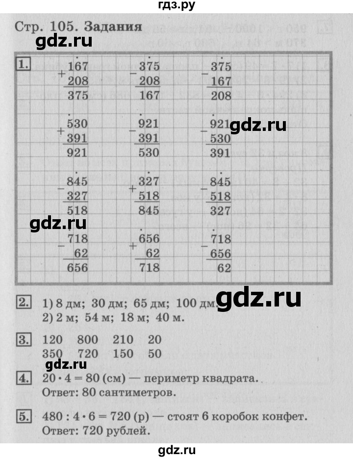 ГДЗ по математике 3 класс  Дорофеев   часть 2. страница - 105, Решебник №2 2015