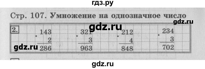 ГДЗ по математике 3 класс  Дорофеев   часть 2. страница - 107, Решебник №2 2015