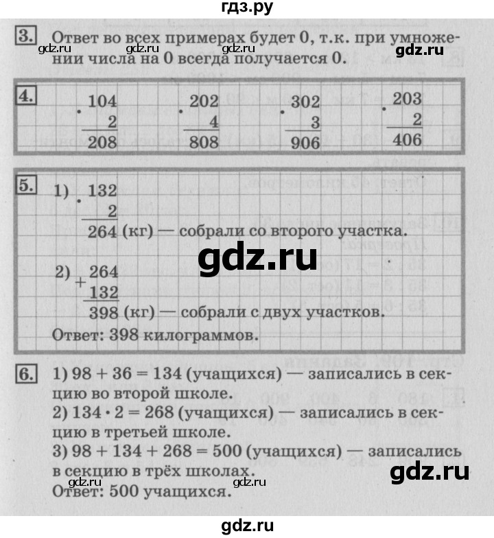 ГДЗ по математике 3 класс  Дорофеев   часть 2. страница - 108, Решебник №2 2015