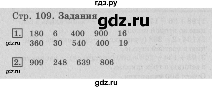 ГДЗ по математике 3 класс  Дорофеев   часть 2. страница - 109, Решебник №2 2015