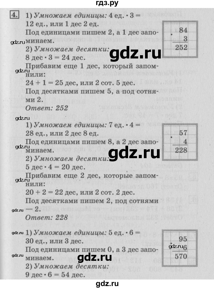 ГДЗ по математике 3 класс  Дорофеев   часть 2. страница - 109, Решебник №2 2015