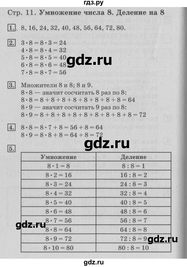 ГДЗ по математике 3 класс  Дорофеев   часть 2. страница - 11, Решебник №2 2015