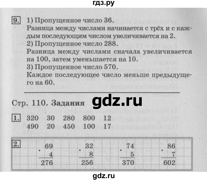 ГДЗ по математике 3 класс  Дорофеев   часть 2. страница - 110, Решебник №2 2015