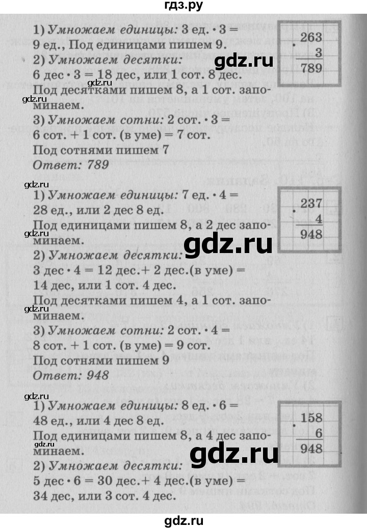 ГДЗ по математике 3 класс  Дорофеев   часть 2. страница - 111, Решебник №2 2015