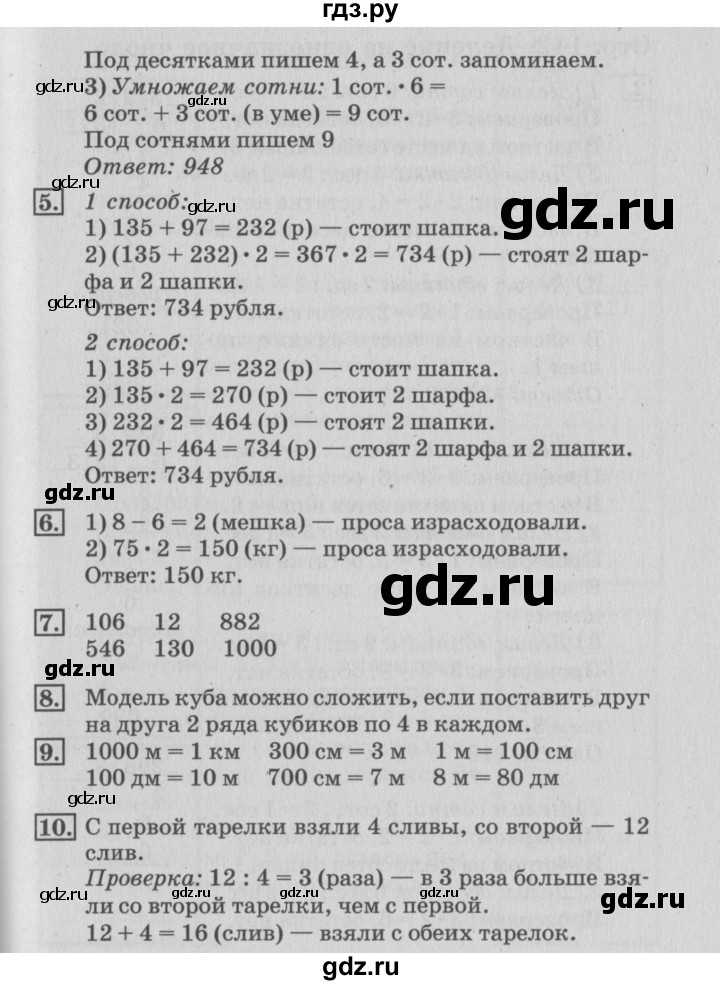 ГДЗ по математике 3 класс  Дорофеев   часть 2. страница - 111, Решебник №2 2015