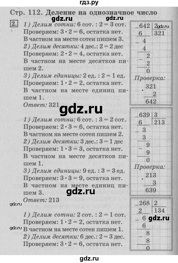 ГДЗ по математике 3 класс  Дорофеев   часть 2. страница - 112, Решебник №2 2015