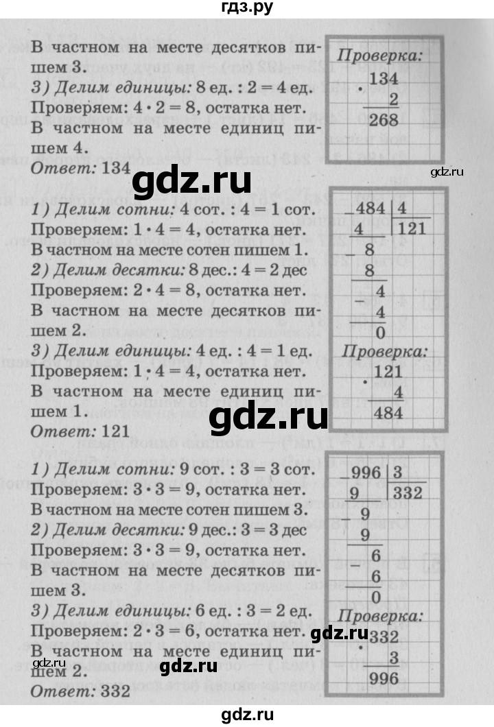 ГДЗ по математике 3 класс  Дорофеев   часть 2. страница - 112, Решебник №2 2015