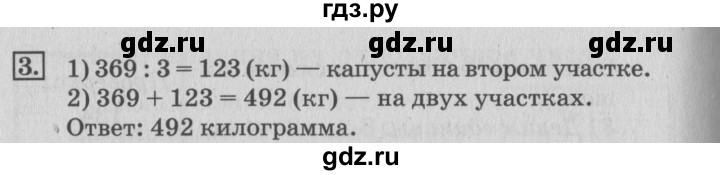 ГДЗ по математике 3 класс  Дорофеев   часть 2. страница - 112, Решебник №2 2015