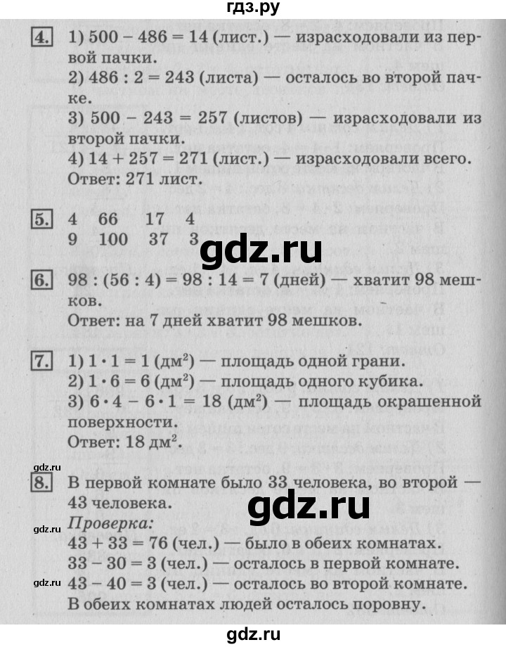 ГДЗ по математике 3 класс  Дорофеев   часть 2. страница - 113, Решебник №2 2015