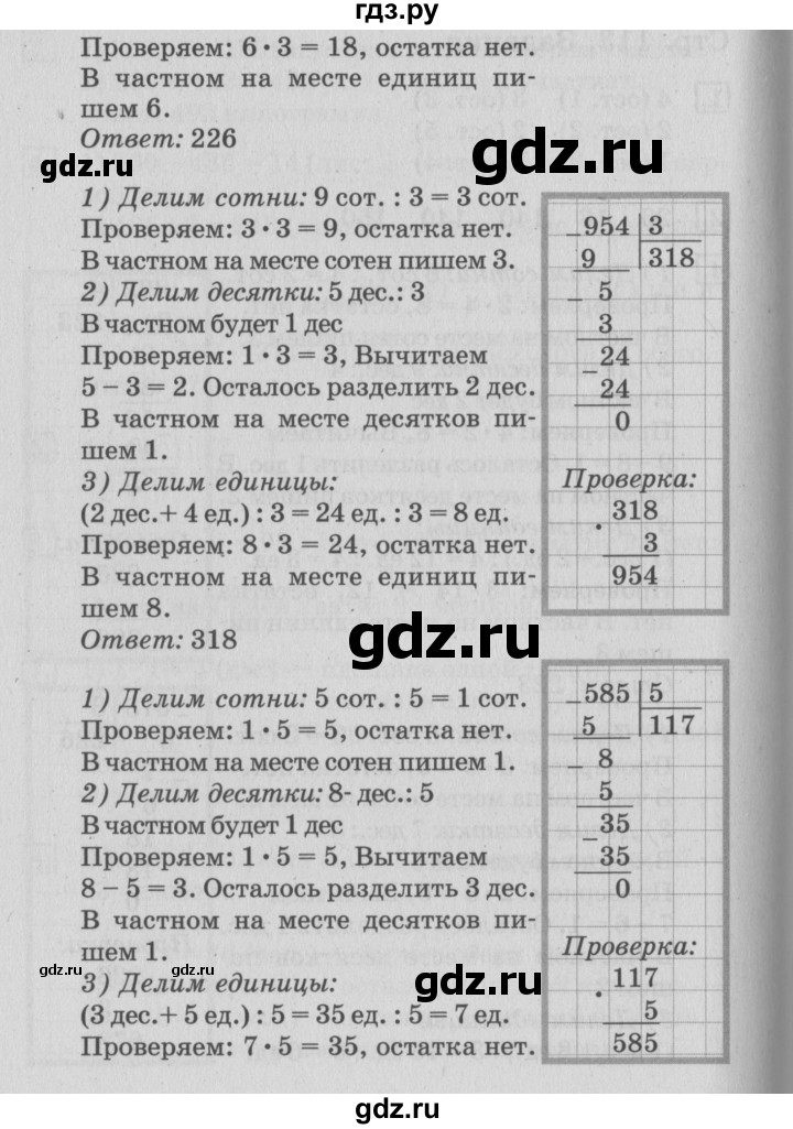 ГДЗ по математике 3 класс  Дорофеев   часть 2. страница - 114, Решебник №2 2015