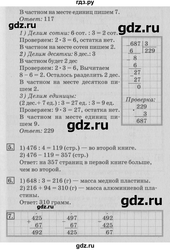 ГДЗ по математике 3 класс  Дорофеев   часть 2. страница - 114, Решебник №2 2015