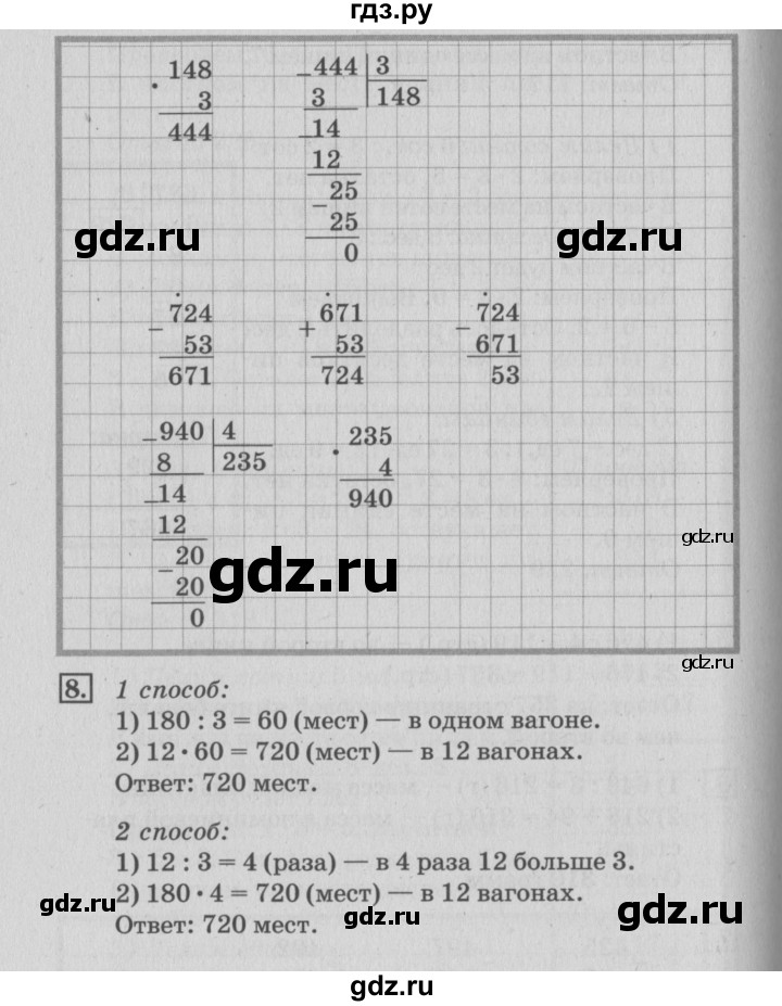 ГДЗ по математике 3 класс  Дорофеев   часть 2. страница - 114, Решебник №2 2015