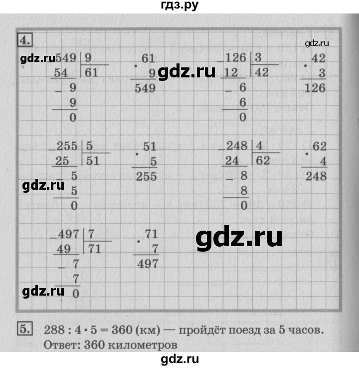 ГДЗ по математике 3 класс  Дорофеев   часть 2. страница - 115, Решебник №2 2015