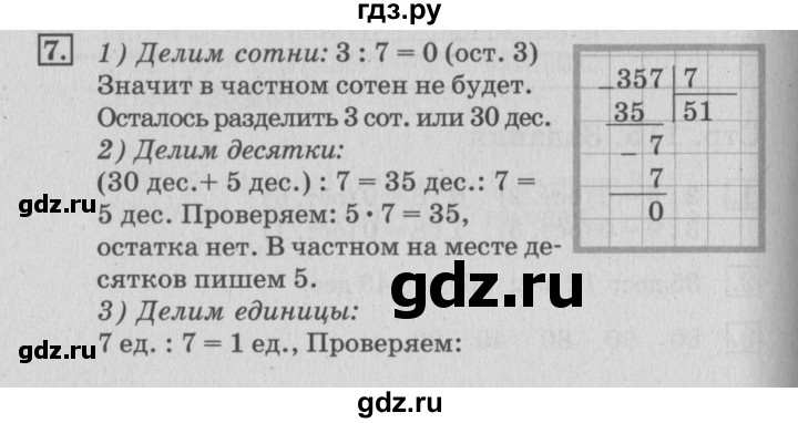 ГДЗ по математике 3 класс  Дорофеев   часть 2. страница - 116, Решебник №2 2015