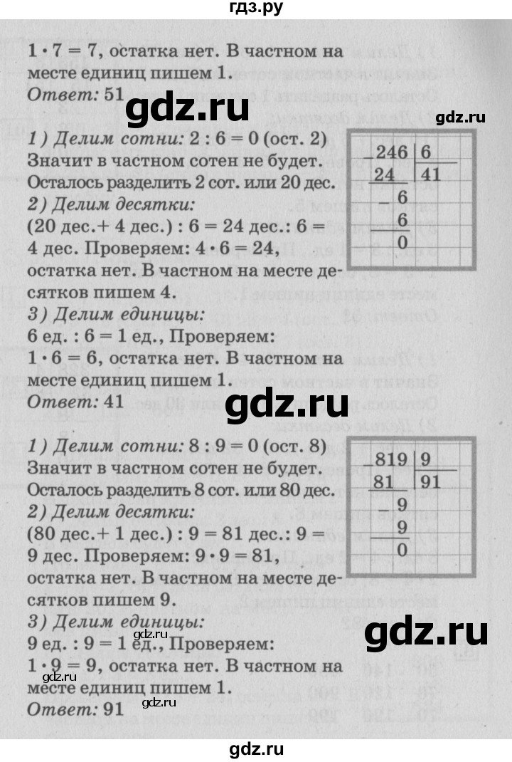 ГДЗ по математике 3 класс  Дорофеев   часть 2. страница - 116, Решебник №2 2015