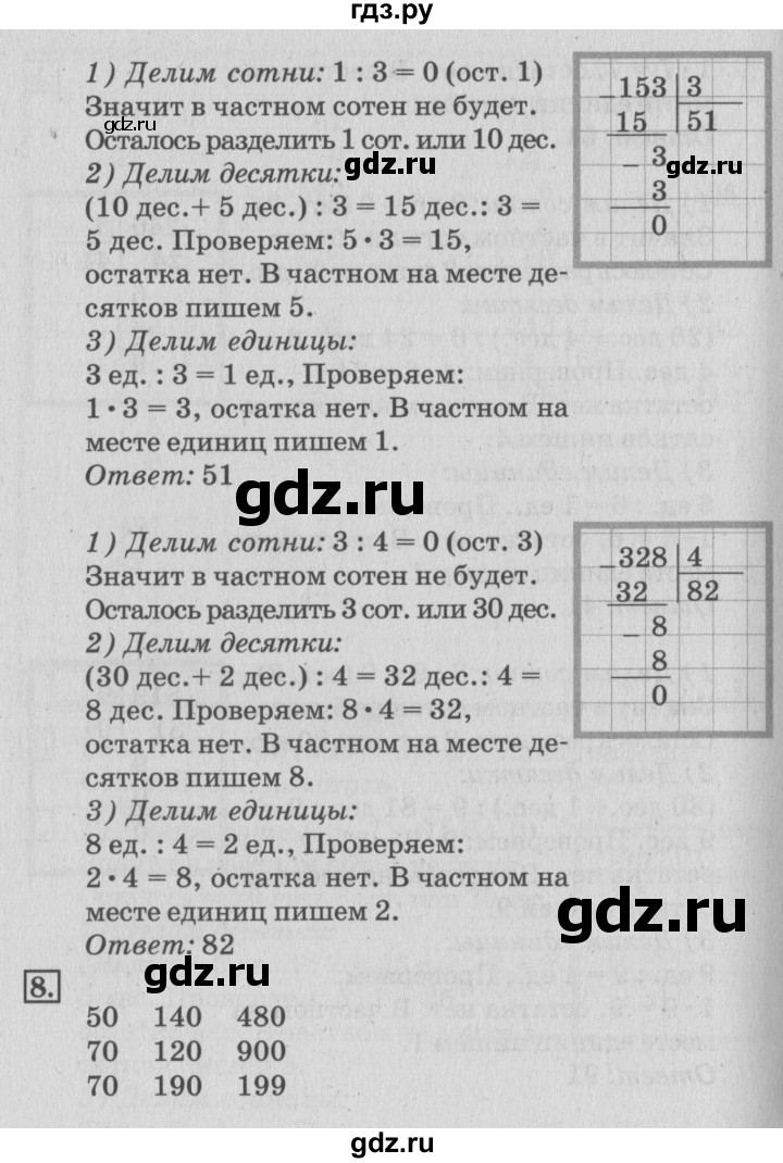 ГДЗ по математике 3 класс  Дорофеев   часть 2. страница - 116, Решебник №2 2015