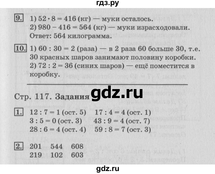 ГДЗ по математике 3 класс  Дорофеев   часть 2. страница - 117, Решебник №2 2015